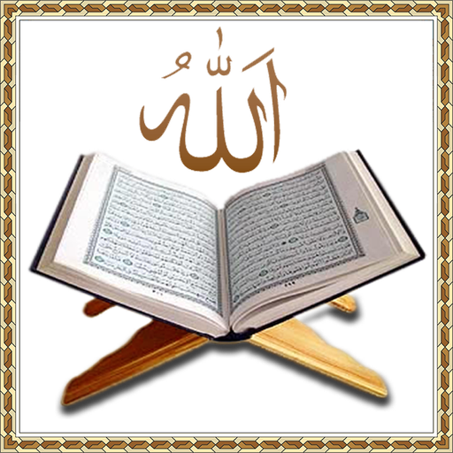 Al Quran উচ্চারন ও অর্থসহ 1.3.4 Icon