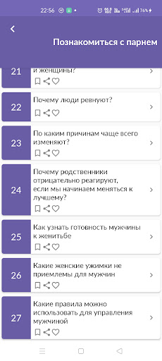 Советы: познакомиться с парнем Screen 3