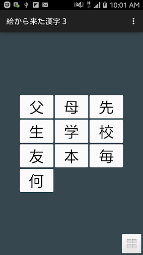 Kanji Killer N5 Screen 3
