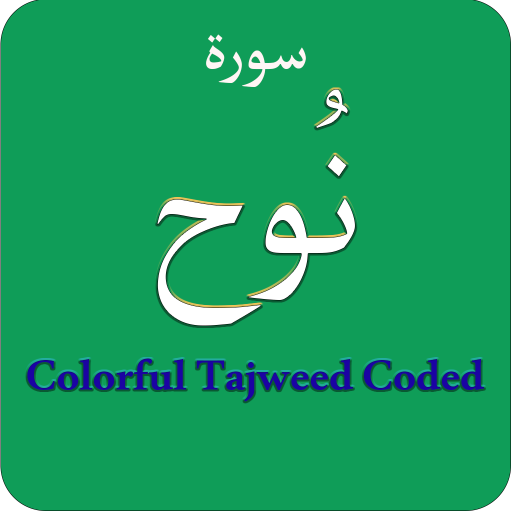 Surah Nuh (سورة نوح) Colorful logo