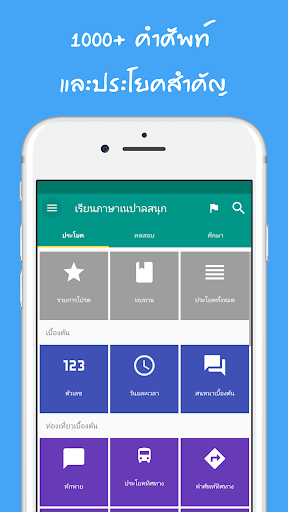 ตัวอย่างแอป