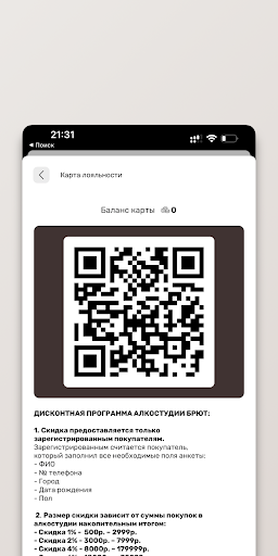 Брют Screen 3