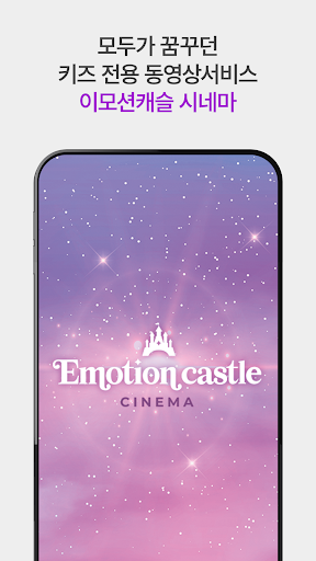 EmotionCastle Cinema screenshot 0