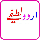 Urdu Latify - Jokes icon