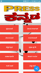 Press Kannada