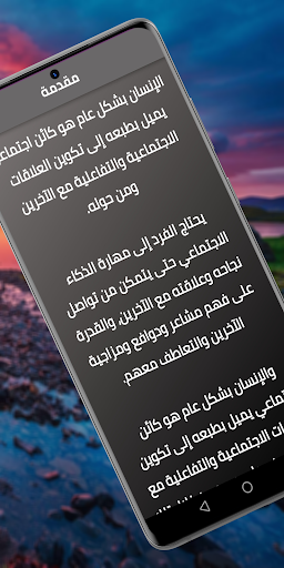 اسلوب التعامل مع الاخرين Screen 2