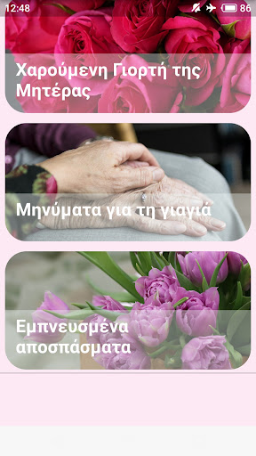 Android application Χαρούμενη Γιορτή της Μητέρας screenshort