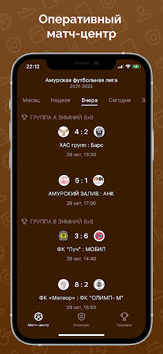 Android application Амурская футбольная лига screenshort