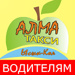 Cover Image of Tải xuống Алма Такси Каракол Водителям  APK