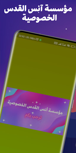 Android application Institution Anass Al Qods screenshort