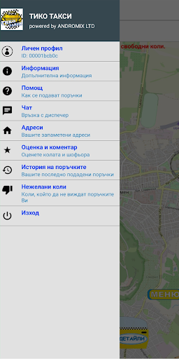 Тико Такси Шумен Screen 2