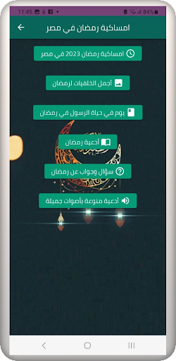 امساكية رمضان لمصر 2023