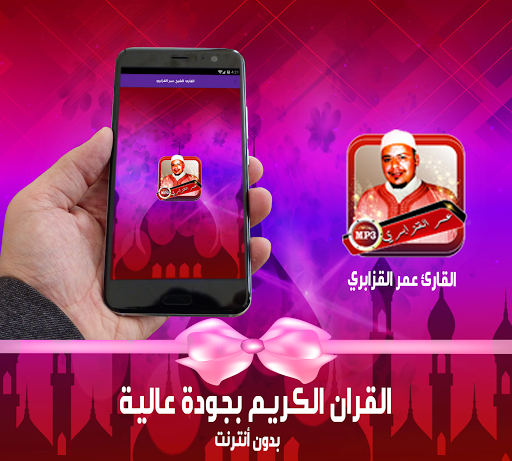 قران كاملا عمر القزابري بدون نت mp3