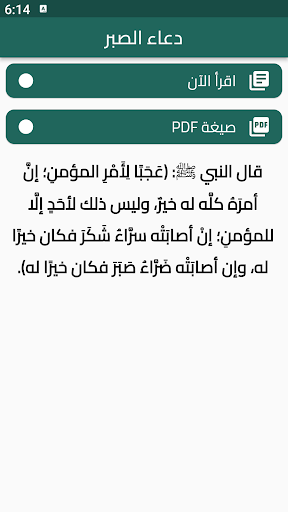 Android application دعاء الصبر screenshort
