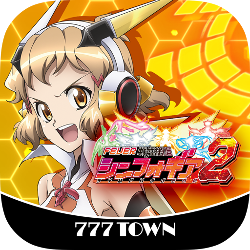 777TOWN】Pフィーバー戦姫絶唱シンフォギア2 - Google Play の 777TOWN】Pフィーバー戦姫絶唱シンフォギア2 - Google Play の