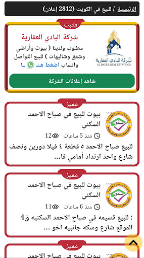 نبض العقار Screen 3
