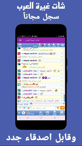 دردشة تعارف العراق | شات تعارف Screen 2