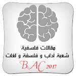 مقالات فلسفية جاهزة جزء 1  BAC Apk