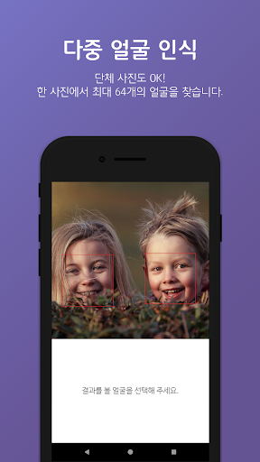 Android application 얼굴 분석 - Face Analysis screenshort