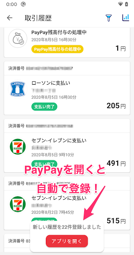 履歴出力 for PayPay | PayPayをCSV出力 Screen 3