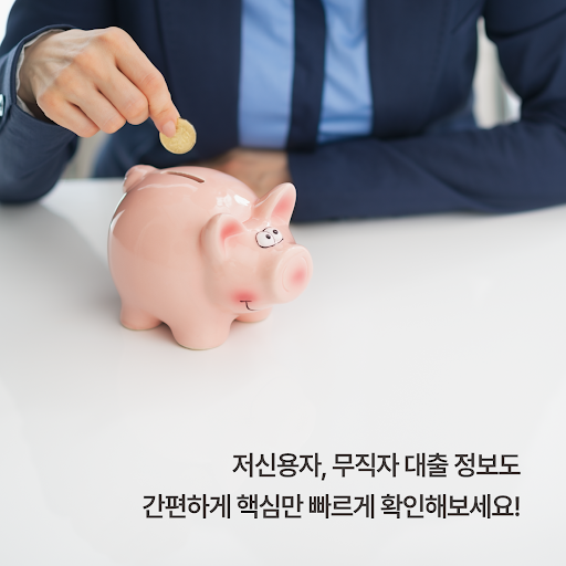 비상금대출 가이드 - 무직자, 비대면 Screen 3