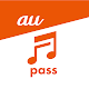 auの音楽アプリ - auスマートパスプレミアムミュージック