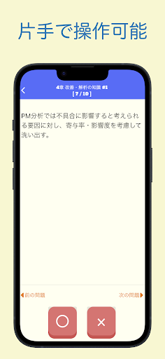 自主保全士 1級 学科問題集 Screen 3