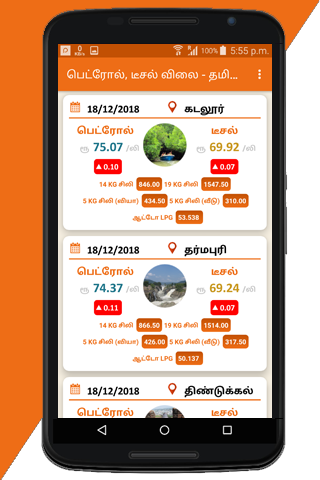 Petrol Diesel Price - Tamilnad Screen 3