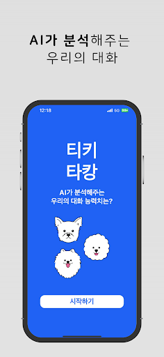 Android application Tiki, Taka - K-talk with AI screenshort
