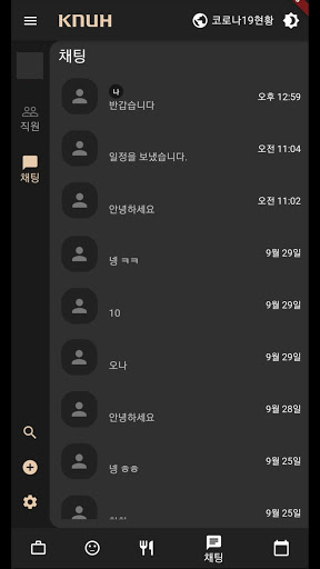 KNUH (직원 모바일) Screenshot 3 - AppWisp.com