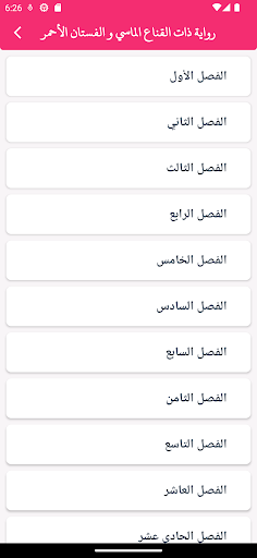 Android application رواية ذات القناع الماسي screenshort