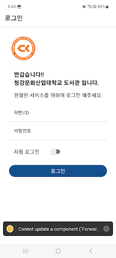 청강문화산업대학교 모바일 열람증 Screen 2