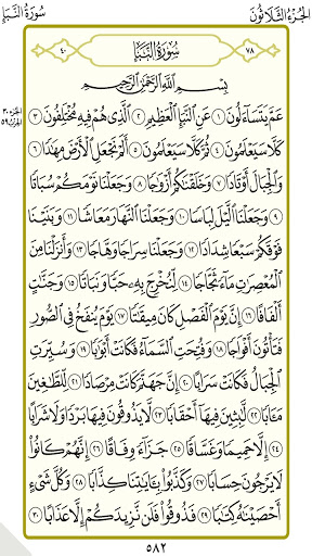 الجزء 30(العجمي)(بدون نت) Screen 2