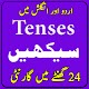 Tenses in Urdu Grammar in Urdu Download on Windows