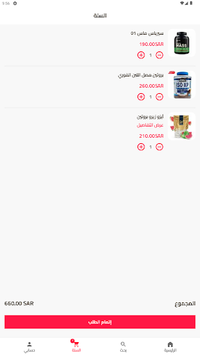 الصفار للمكملات الغذائية Screen 3