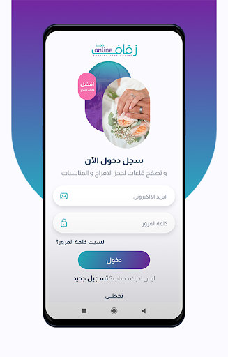 زفاف اون لاين Screen 2