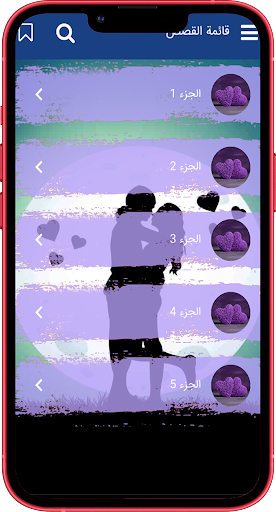 رواية ألم الإبتعاد ـ كاملة‎ Screen 2