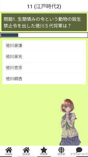 歴史総合　クイズ　(日本史・中国史・世界史) Screen 3