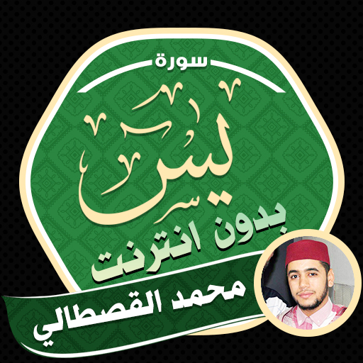 Surah Yasin Mohamed Kastali logo