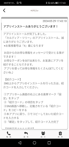 カルディア・ツリー オフィシャルアプリ Screen 2