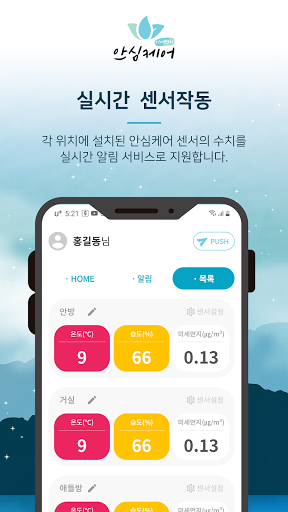 IoT 안심케어 서비스 Screen 3