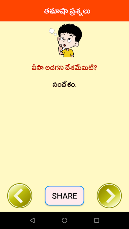 Telugu Funny Questions by Telugu Apps World - (Android Apps) — AppAgg