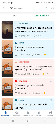 Android application 7skills screenshort