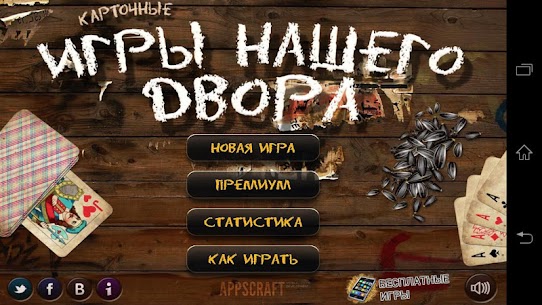 Russian Card Games For PC installation