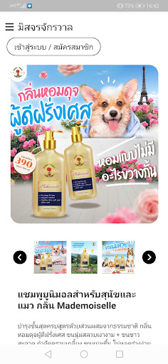 Android application มิสจรจักรวาล screenshort