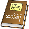 Myanmar Clipboard Dictionary icon
