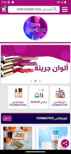 Android application GPM COSMETICS screenshort