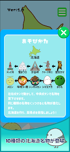 北海道ゲーム - Apps on Google Play 北海道ゲーム - Apps on Google Play