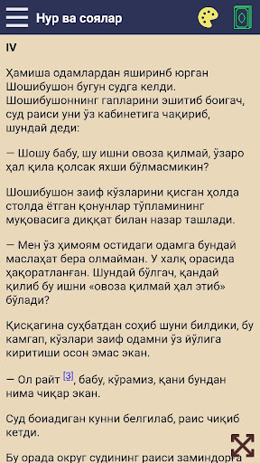 Nur va soyalar Screen 3