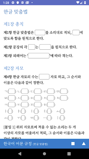 한국어 어문 규정 lite Screen 2